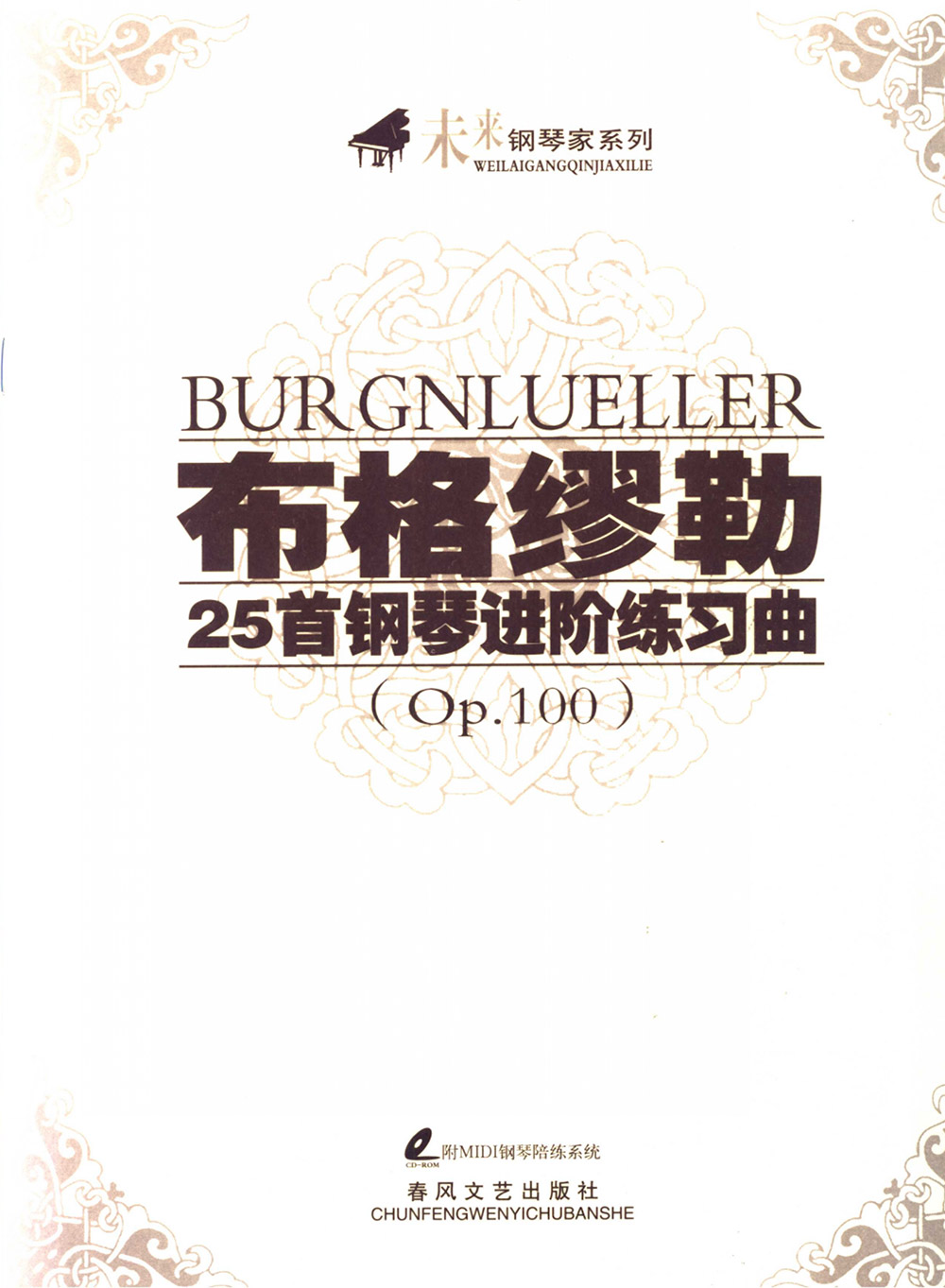 布格缪勒25首钢琴进阶练习曲 OP.100 [PDF]（3.11MB）插图