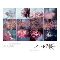 「八重の桜」メインテーマ 坂本 龍一  [PDF]（2.55MB）