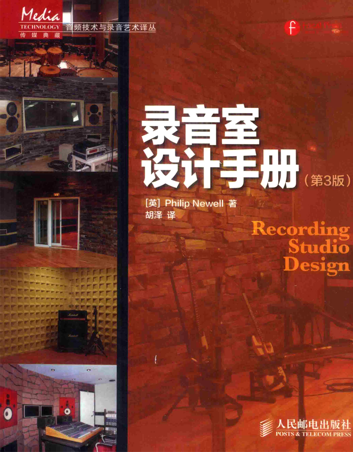 录音室设计手册 第3版 [PDF]（170.74MB） - MidiVst - 音乐制作资源站
