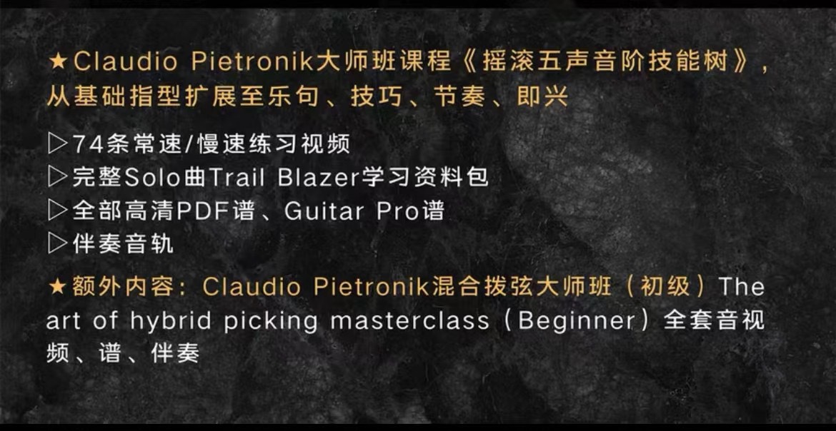 [JTC大师课摇滚五声音阶] Claudio Pietronik The Rock Pentatonic Roadmap [PDF, VIDEO, MP3]（1.6GB）插图