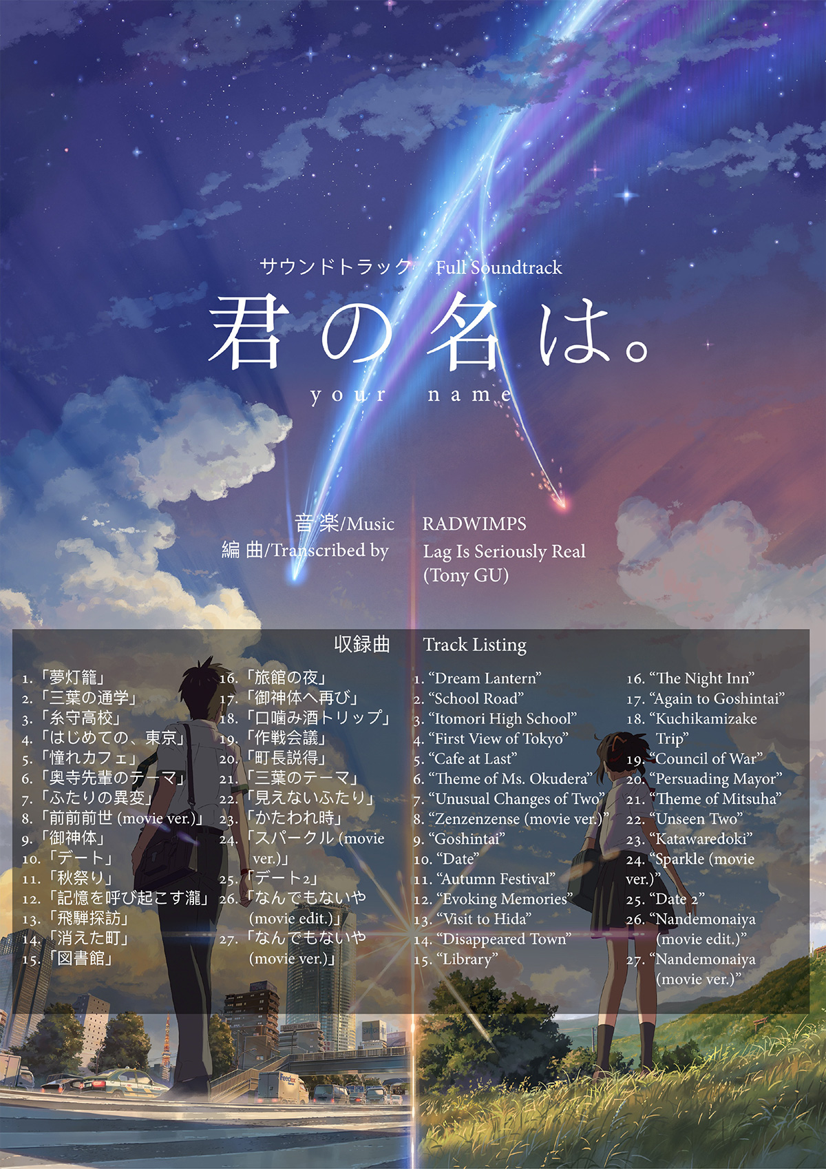 『君の名は。』OST27首总谱合集 [PDF, Midi, XML]（5.62MB）插图