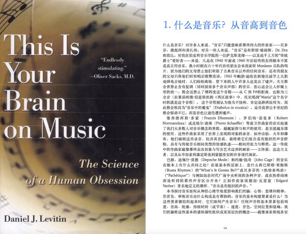 [一本让你看懂音乐的脑科学书] This Is Your Brain on Music: The Science of a Human Obsession by Daniel J. Levitin [EPUB]（3MB）