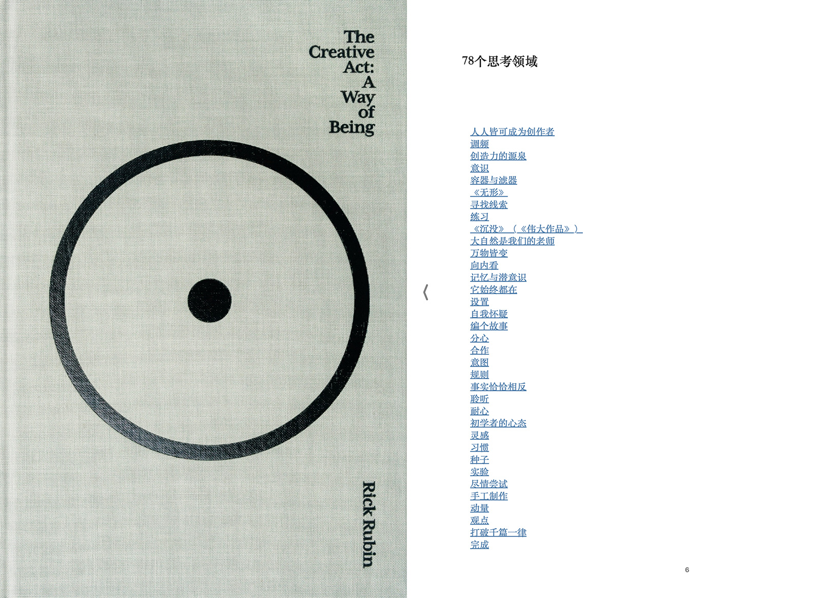 [如何以创作者的方式感知世界、生活与表达] The Creative Act A Way of Being by Rick Rubin [EPUB, PDF]（9.99MB）插图